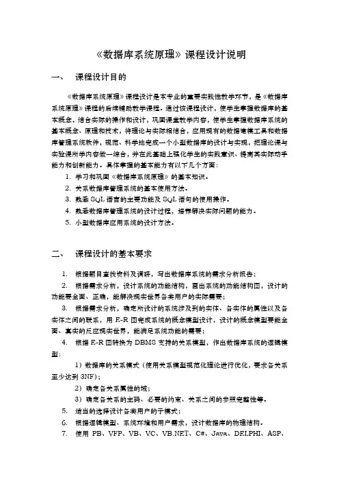 数据库课程设计要求内容