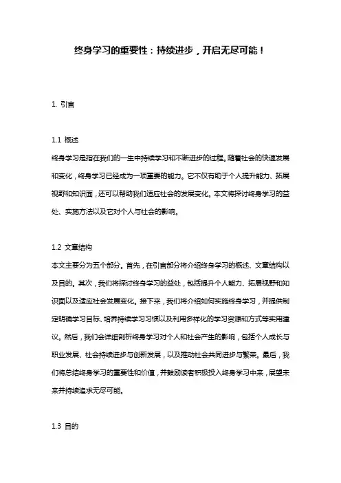 终身学习的重要性：持续进步,开启无尽可能!