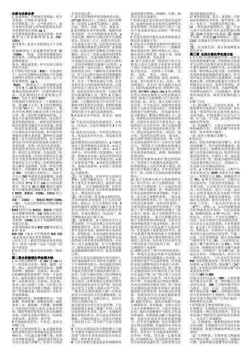 环工复习资料