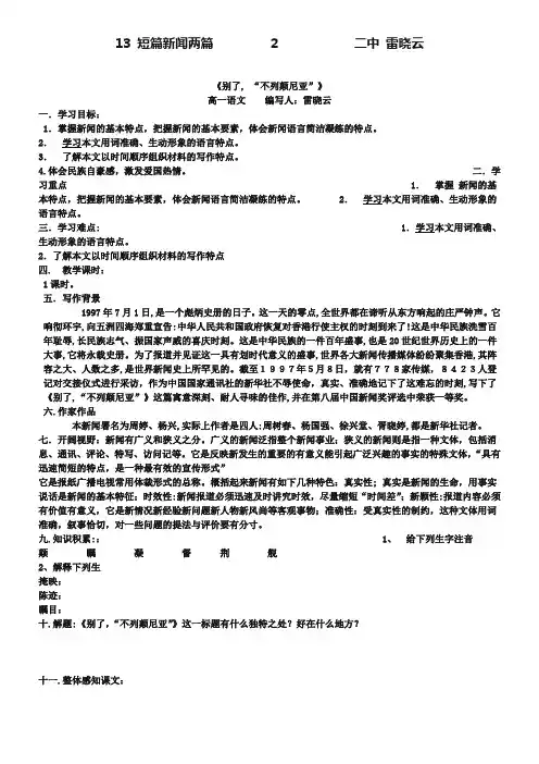 【人教版】高中语文必修一《短篇新闻两篇》导学案(含答案)