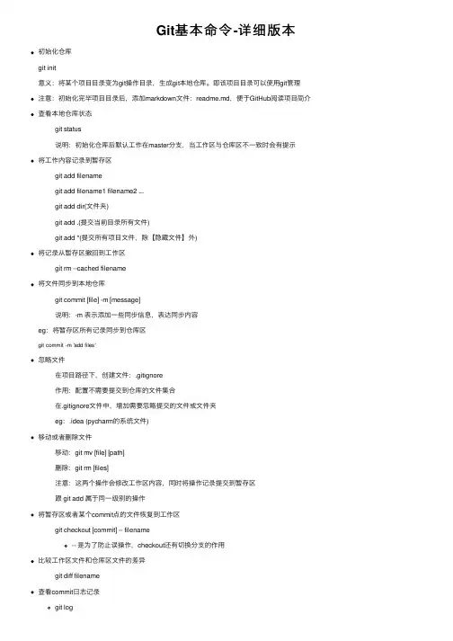 Git基本命令-详细版本