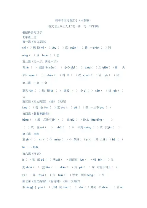 初中语文词语汇总