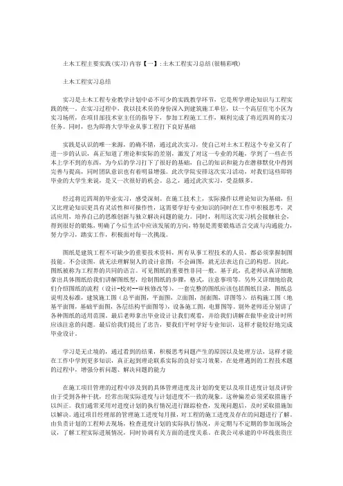 土木工程主要实践(实习)内容