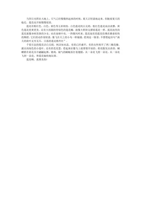 借景抒情莲花的作文