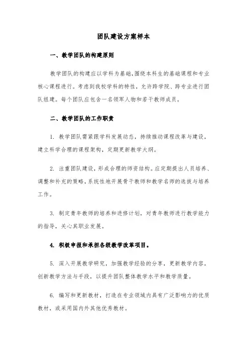 团队建设方案样本（四篇）