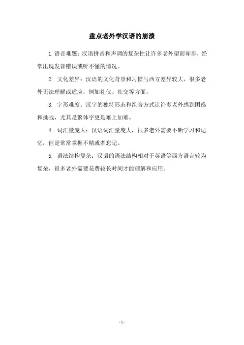 盘点老外学汉语的崩溃