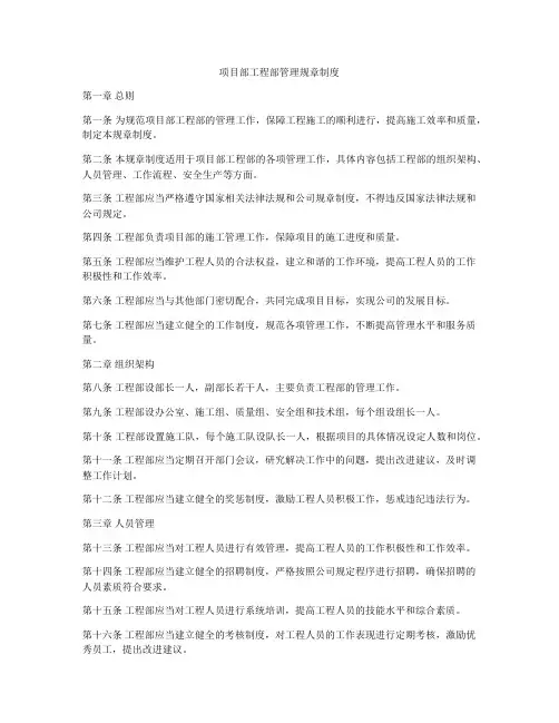 项目部工程部管理规章制度