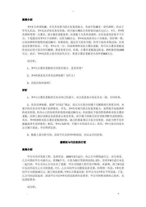 合同法经典案例解析一