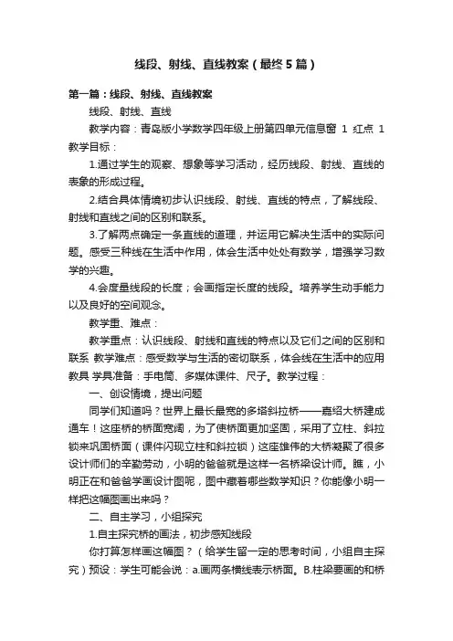 线段、射线、直线教案（最终5篇）