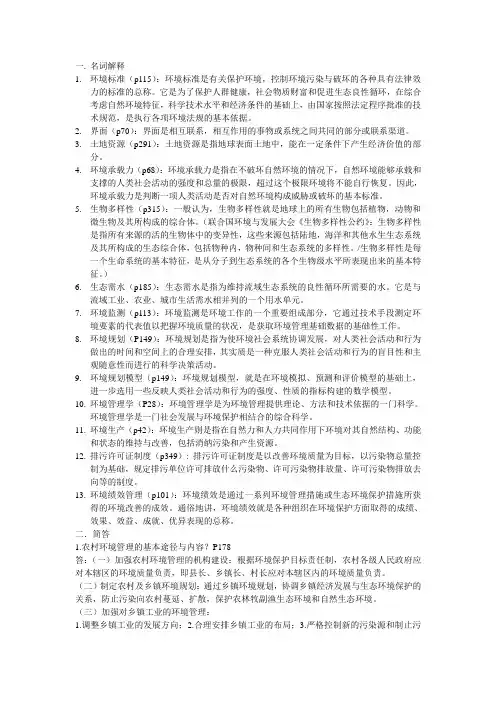 环境规划期末复习