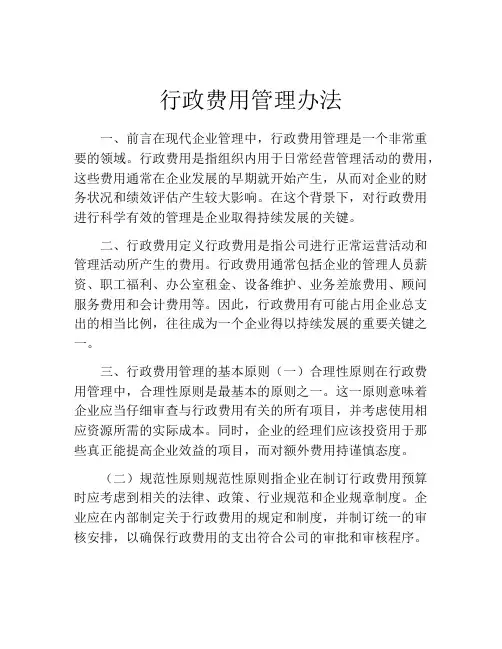 行政费用管理办法