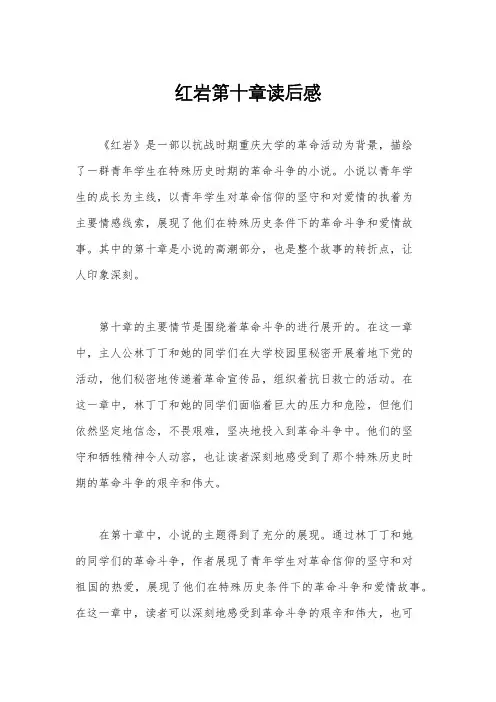 红岩第十章读后感