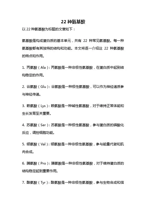 22种氨基酸