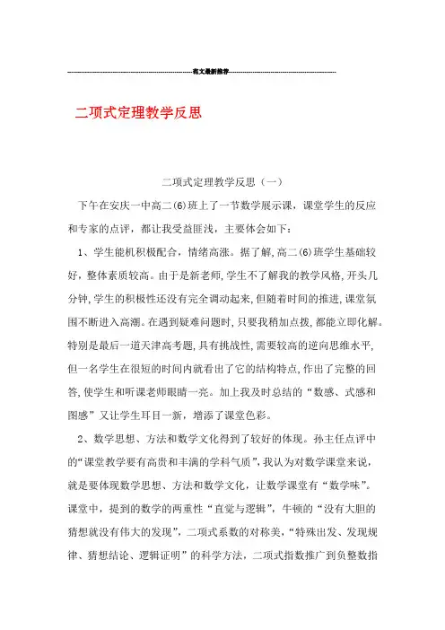 二项式定理教学反思