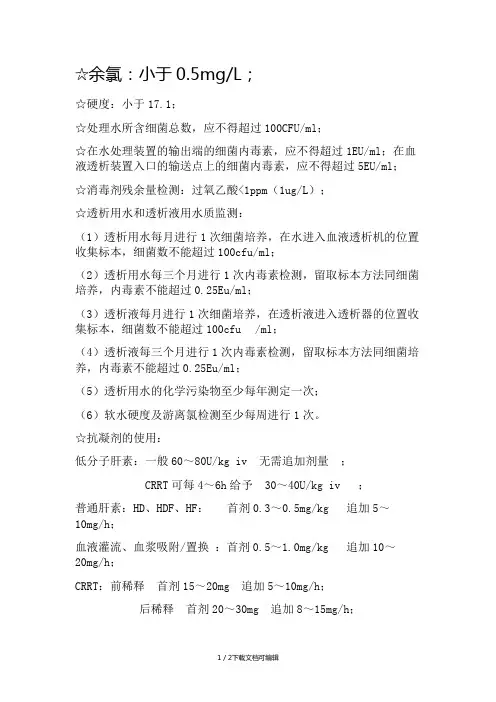 透析室常用指标及数值