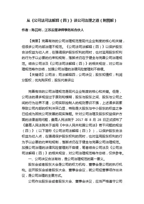 从《公司法司法解释（四）》谈公司治理之道（附图解）