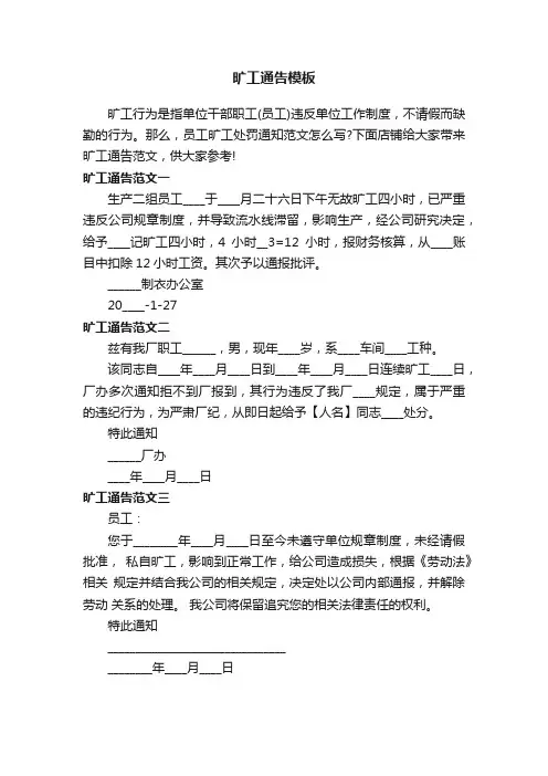 旷工通告模板