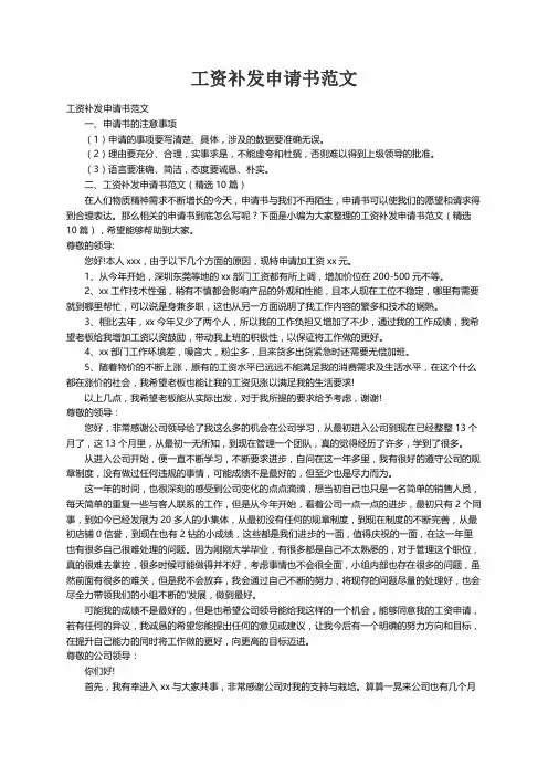 工资补发申请书范文（精选10篇）