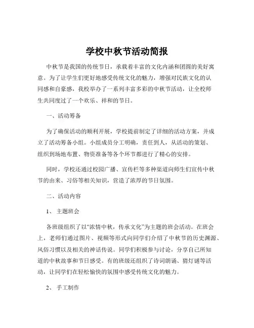 学校中秋节活动简报
