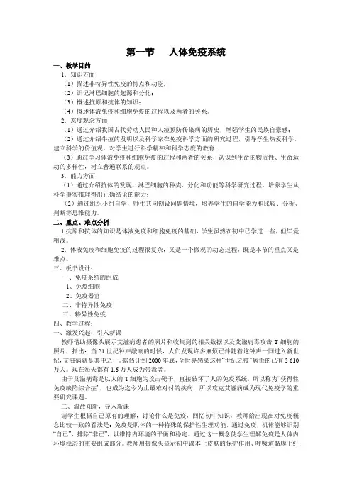 必修3：人体免疫系统(中图版)