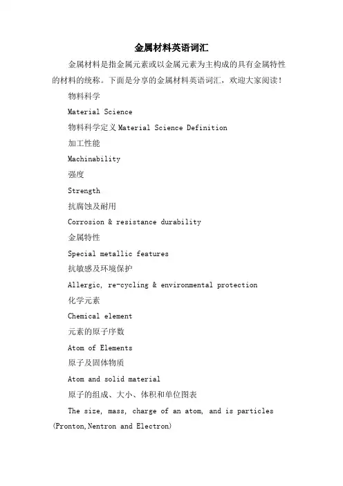 金属材料英语词汇