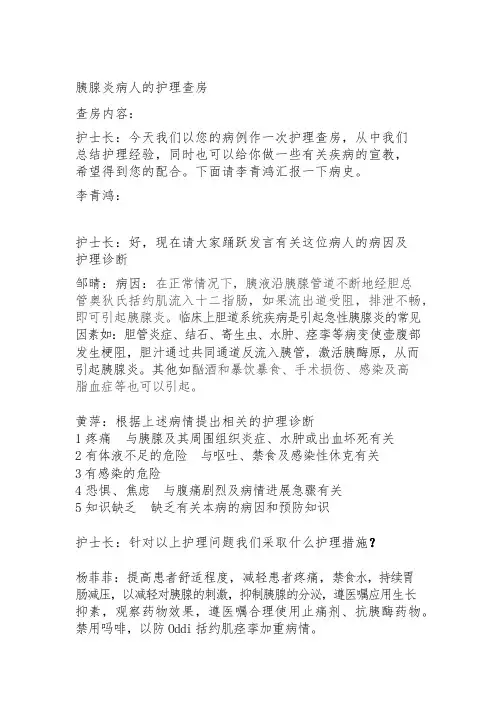 胰腺炎的护理查房