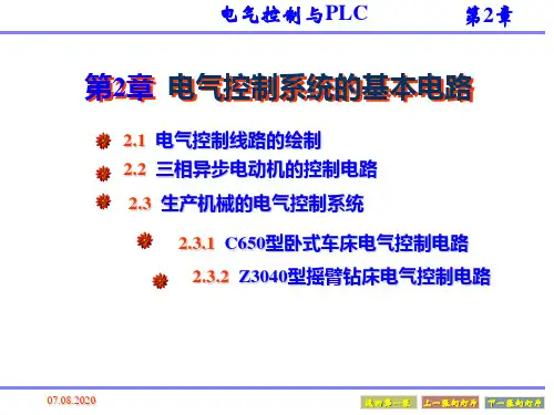 电气控制与plc应用技术第2章PPT课件