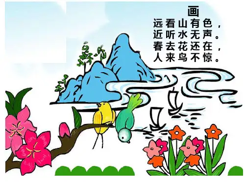 人教版五年级上册美术《诗情画意》课件