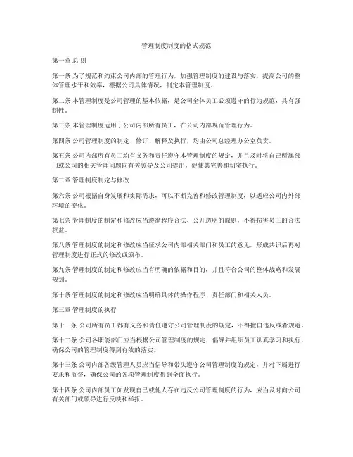 管理制度制度的格式规范