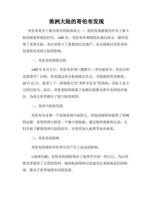美洲大陆的哥伦布发现