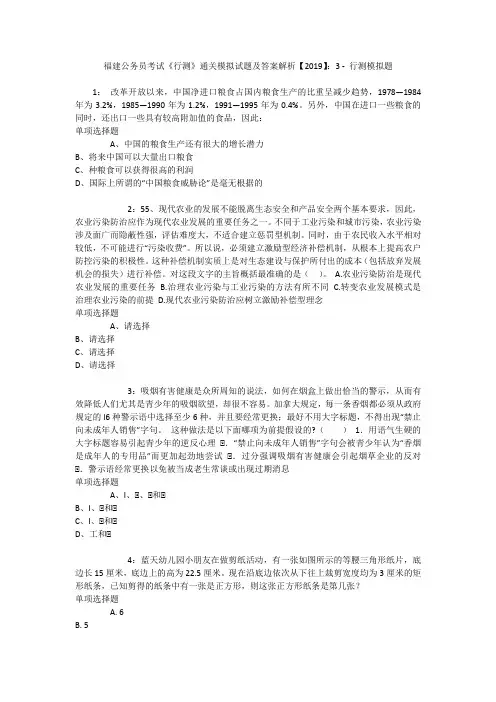 福建公务员考试《行测》通关模拟试题及答案解析【2019】：3 _1