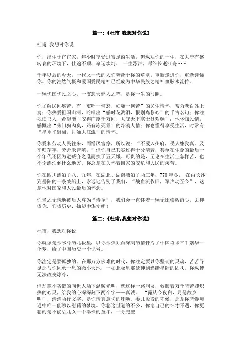 我想对杜甫