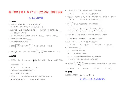 二元一次方程组习题及答案