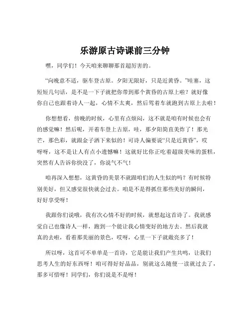 乐游原古诗课前三分钟