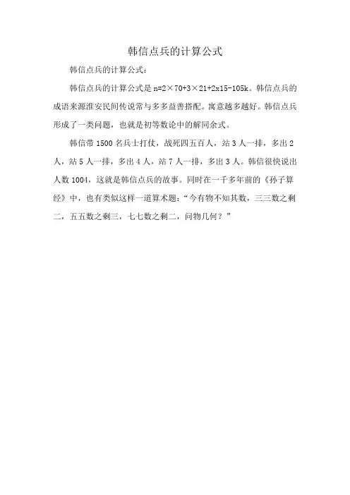 韩信点兵的计算公式