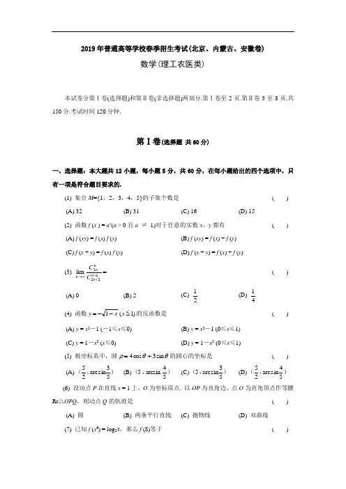 2019年普通高等学校春季招生考试数学试题及答案