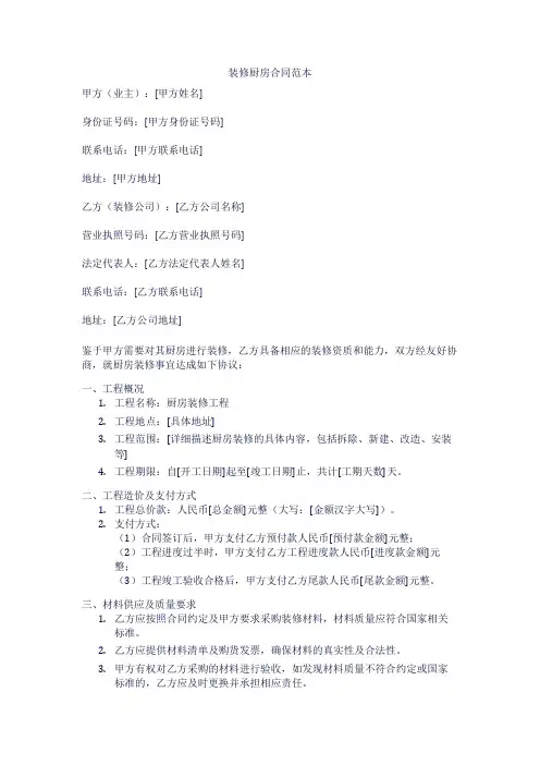 装修厨房合同范本