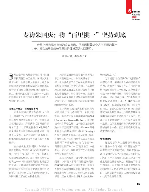 专访朱国庆将“百里挑一”坚持到底