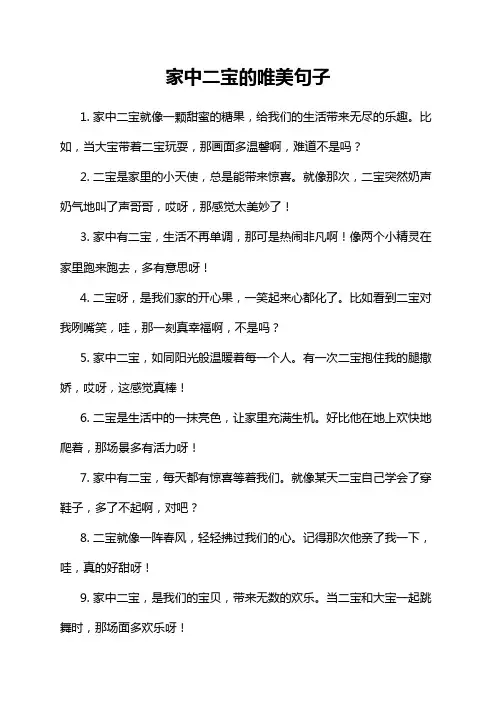家中二宝的唯美句子