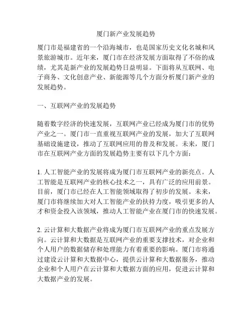 厦门新产业发展趋势