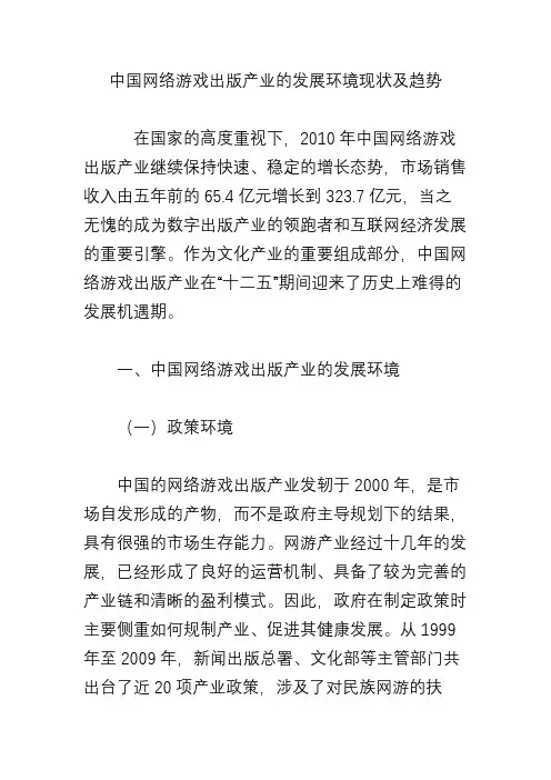 中国网络游戏出版产业的发展环境现状及趋势