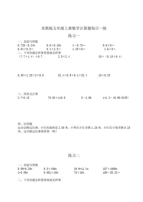 (word完整版)苏教版五年级上册数学计算题每日一练