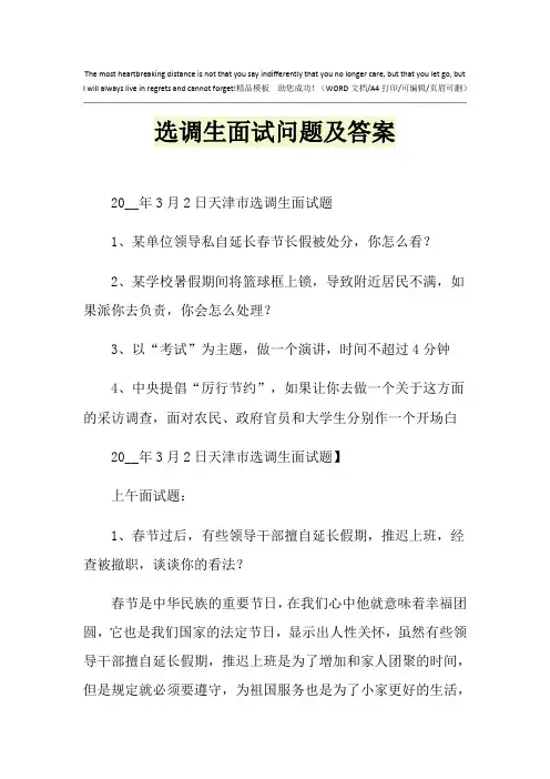 2021年选调生面试问题及答案
