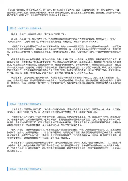 《狼国女王》读后感600字四篇