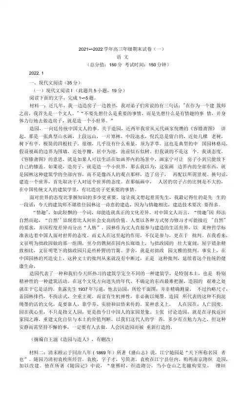 2022年江苏高考南京盐城高三一模大市联考语文试卷及答案