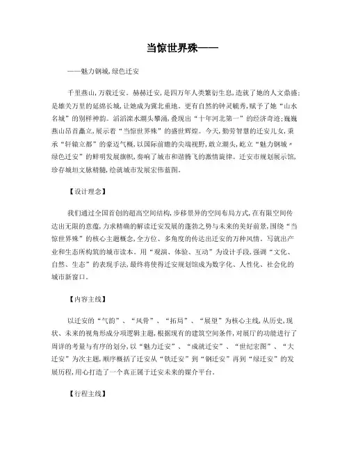 迁安城市规划馆解说词