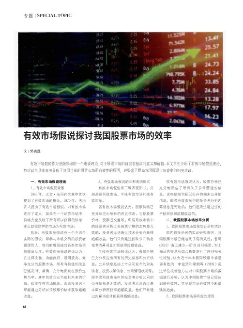 有效市场假说探讨我国股票市场的效率