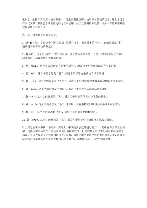 生僻字排名表大全