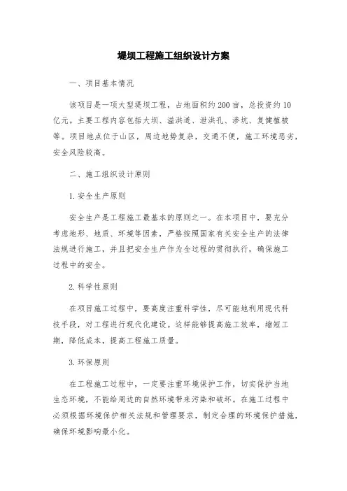 堤坝工程施工组织设计方案
