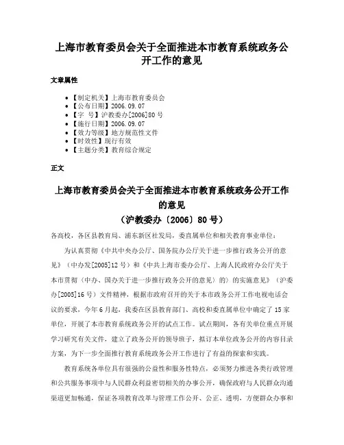 上海市教育委员会关于全面推进本市教育系统政务公开工作的意见